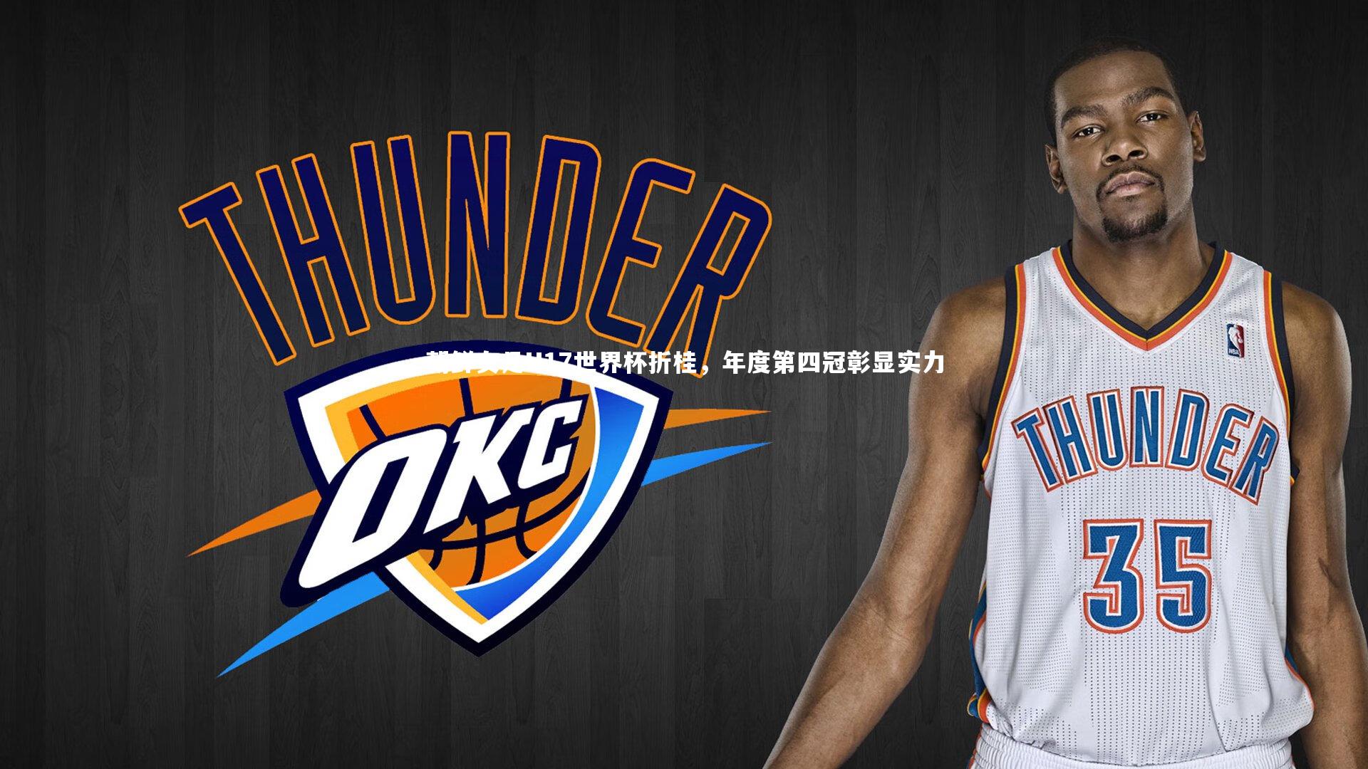 【ng大舞台】朝鲜女足U17世界杯折桂，年度第四冠彰显实力