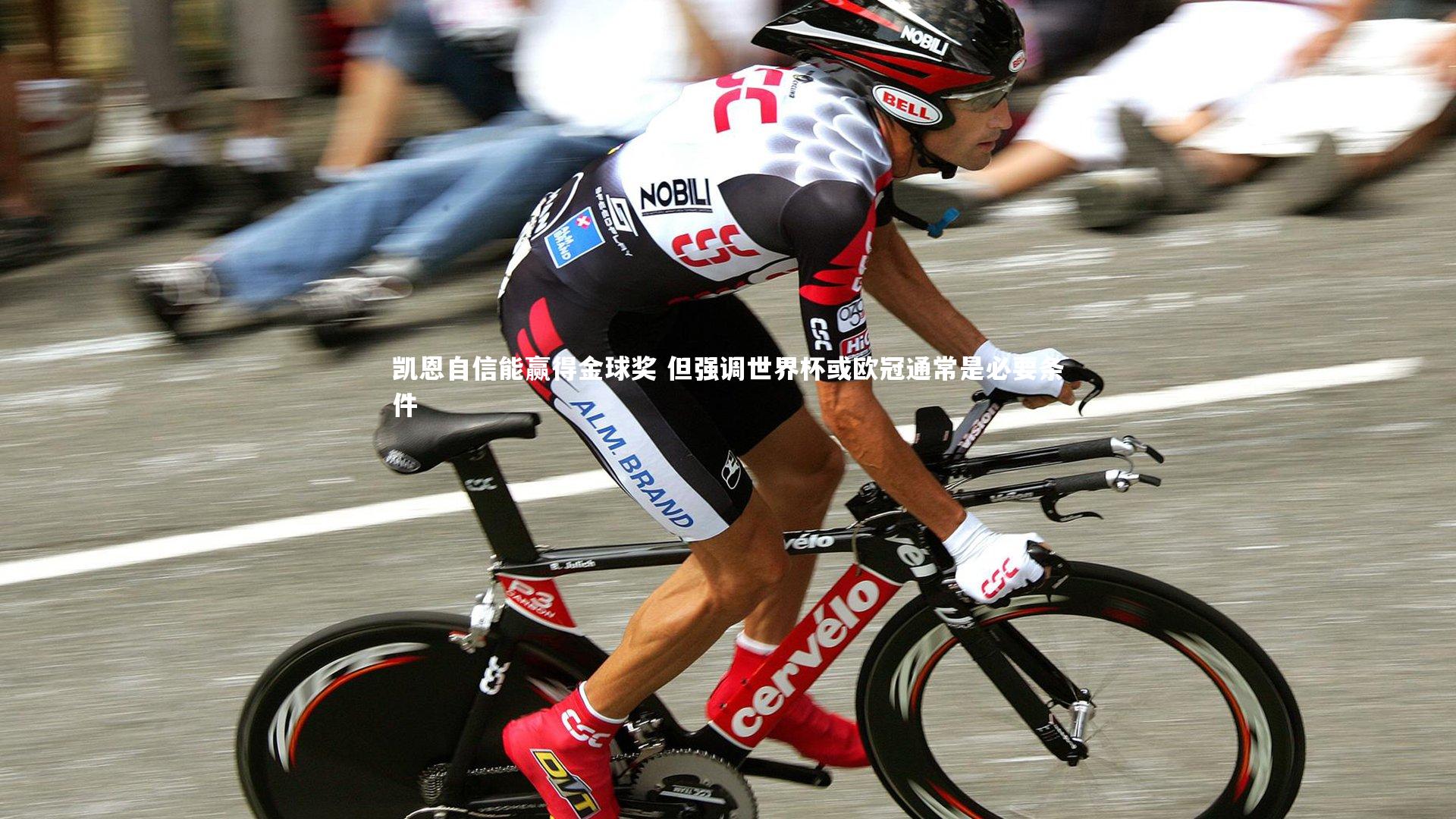 ng体育|凯恩自信能赢得金球奖 但强调世界杯或欧冠通常是必要条件